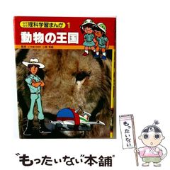 中古】 成功への勇気 ポール・J マイヤーに学ぶ自立の成功哲学 / 田中