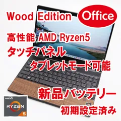 【Office／バッテリー新品】ENVY x360 Wood Edition