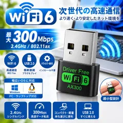 WiFi6 USB無線LAN子機 300Mbps 2.4GHz 802.11ax USB2.0 ドライバー不要 コンパクト 高速通信 Win8/10/11 Linux対応 無線LANアダプター PC用
