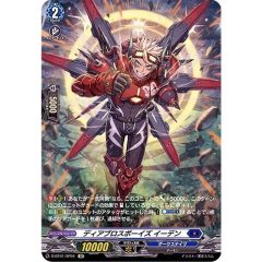 ディアブロスボーイズイーデン SP {D-BT01/SP04}《ダークステイツ》