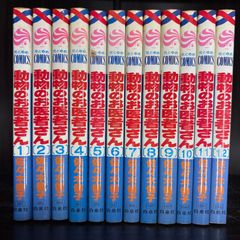 【全巻】動物のお医者さん　1-12巻セット　漫画　まとめ売り　コミックセット　comic　Japanese　Manga
