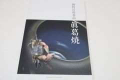 阿波研造・大いなる射の道の教え/櫻井保之助/弓道・弓術/限定非売品/弓