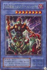 【中古】遊戯王 SM-00[SE]：仮面魔獣マスクド・ヘルレイザー