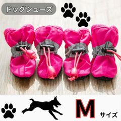 M ピンク ドッグシューズ 犬 靴 ブーツ 肉球保護 ペット 靴下 散歩