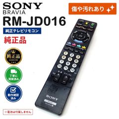 SONY ソニー RM-JD016 純正 テレビリモコン BRAVIA ブラビア
