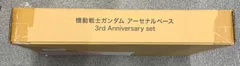 未開封 3rd Anniversary set 機動戦士ガンダム アーセナルベース