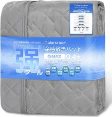 【人気商品】敷きパッド Colorsroom シングル 夏 冷感 Q-max0.46 ひんやり リバーシブル グレー 100×200cm
