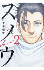 主人恋日記 <全12巻セット>／吉永ゆう - メルカリ