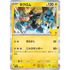ポケモンカードゲーム ゼクロム(30th)【-】{050/103} [M6a] 中古A-