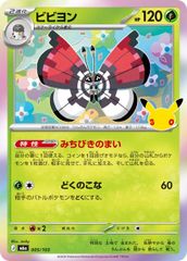 포켓몬 カードゲーム ビビヨン 30th - {005/103} M6a 중고 A-