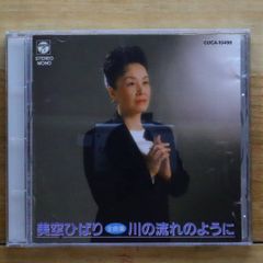 送料無料★CD専門★hibari misira/美空ひばり■美空ひばり 全曲集【4988001309475/COCA10498】A22604