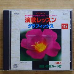 送料無料★CD専門★カラオケCD■演歌編【4960469009180/GA118】A23426