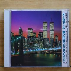 送料無料★CD専門★洋楽CD■想い出のアメリカンベスト　VOL.1【+++++++A24070/FE21】A24070