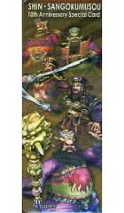 【中古】食玩 トレーディングカード 董卓(仲穎) 「真・三國無双」 10th Anniversary 真・三國無双カード 
