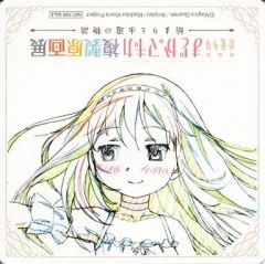 【中古】コースター(キャラクター) 暁美ほむら コースター 「魔法少女まどか☆マギカ 複製原画展」 コラボドリンク購入特典