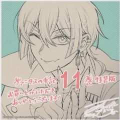 【中古】紙製品 ヴァニタス 特装版絵柄 複製ミニ色紙 「コミックス ヴァニタスの手記 第11巻 特装版」 アニメイト購入特典
