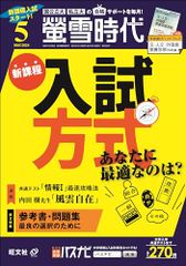 螢雪時代 2024年5月号