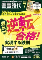 螢雪時代　2025年７月号