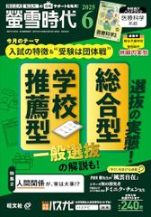 螢雪時代　2025年６月号