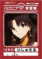 【中古】ノート・メモ帳 アーチャー/イシュタル 学習帳(B5サイズ) 「Fate/Grand Order -絶対魔獣戦線バビロニア-」