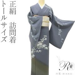 tomihisa 新品 辻ヶ花 落款 辰人 着物 正絹 仕付け糸付 トールサイズ