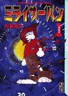 ミライザーバン VOLUME1 (講談社漫画文庫 ま 2-9)／松本 零士