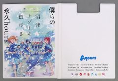 【中古】文房具その他 メインビジュアルver. A4クリップボード 「ラブライブ!サンシャイン!!×SCRAP 沼津ナゾトキ街歩き～僕らの永久hours～」 プレミアムショップ BiVi沼津店限定