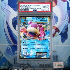 MヤドランEX PSA10 ポケモンカード　プロモ PSA10 ヤドランEX プロモ XY スペシャルパック MヤドランEX+なみのり