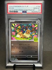 イーブイ プロモ psa10 ポケカバトルはじめよう 196/sv-p - メルカリ