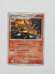 ポケモン ゴウカザル