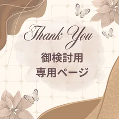 御検討用
