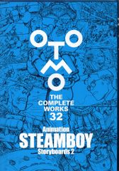 講談社 OTOMO THE COMPLETE WORKS 大友克洋 !!)Animation STEAMBOY Storyboards 2(ステッカー付) 32 初版