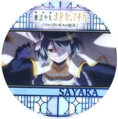 【中古】コースター 美樹さやか ステンドグラス風アクリルコースター 「劇場版 魔法少女まどか☆マギカ〈ワルプルギスの廻天〉」 109シネマズ 限定 コラボドリンク注文特典