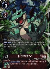 ドラコモン (パラレル) 【R】 EX13-008 デジモンカードゲーム CHIVALROUS XIII