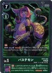 バステモン 【R】 (4枚セット) EX13-042 デジモンカードゲーム CHIVALROUS XIII