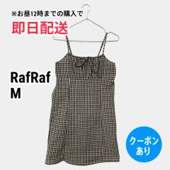 RafRaf ラフラフ キャミソール M ブラック チェック柄 リボン カップなし レディース