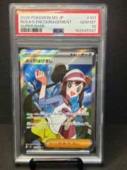 PSA10】メイのはげまし SR MEGA 107/080 ポケモンカード - メルカリ