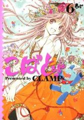 こばと。　全巻（1-6巻セット・完結）CLAMP【14日以内発送】
