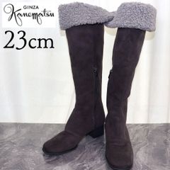 【美品】銀座カネマツ 23 ロングブーツ スエード 2way グレーブラウン