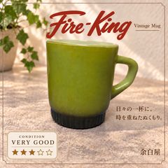 ☆ 상태좋음 ☆Fire-King ファイヤーキング マグ グリーン×ブラック リブボトム 빈티지
