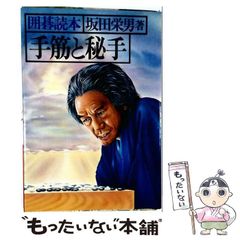 中古】 ドローンとメロディー 東南アジアの音楽思想 (双書・アジアの村