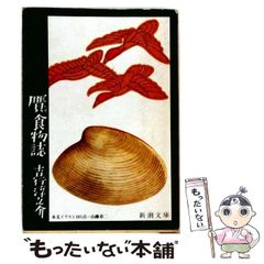 中古】 ドローンとメロディー 東南アジアの音楽思想 (双書・アジアの村