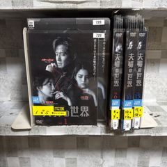 韓国ドラマ DVD 夫婦の世界 1-18巻 全巻セット - メルカリ