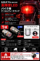 YAMAHA SR400 1球 改良 高輝度 S25 ダブル BAY15D LED ブレーキランプ テールランプ ストップランプ ブレーキ球 赤 レッド 180度 段違いピン 車検対応