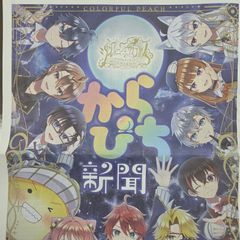 即購入OK！！送料込み！！ からぴち新聞
