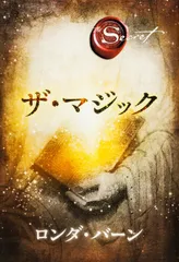 ザ・マジック（ペーパーバック）