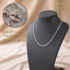 喜平 45cm Silver925 ネックレス 幅2mm 華奢 刻印有 男女兼用