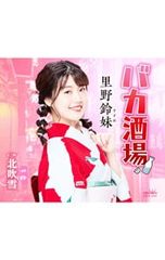 CD／山本彩／【CD+DVD BOX・フォトブック付】& FC限定盤 - メルカリ