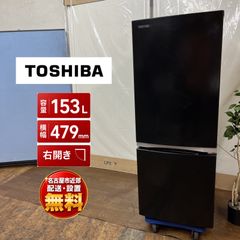 【名古屋市近郊配送設置無料】J582 ⭐ TOSHIBA ❘ 東芝 2ドア冷蔵庫 (153L・右開き）20年製 GR-R15BS ⭐動作確認済⭐クリーニング済