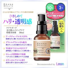 ケアナボーテ 毛穴肌エイジングケア特濃美容液 ボタニカルアロマの高貴な香り 30ml 『複数ご注文承ります、お問い合わせください。』※沖縄・離島地域配送不可